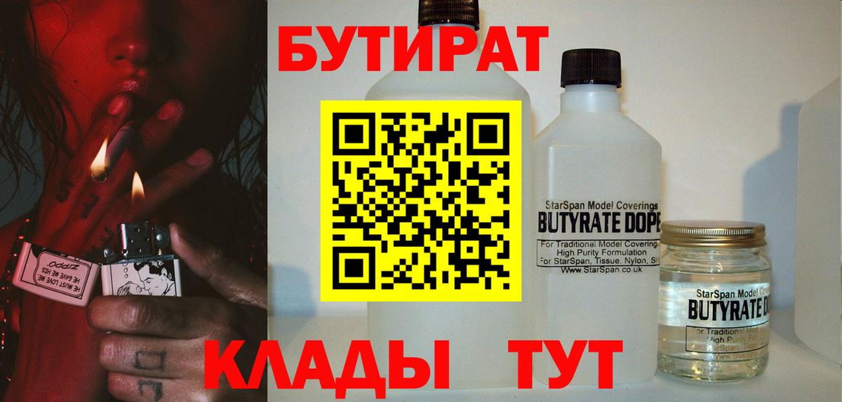 Бутират буратино  Вход с VPN  Туймазы 