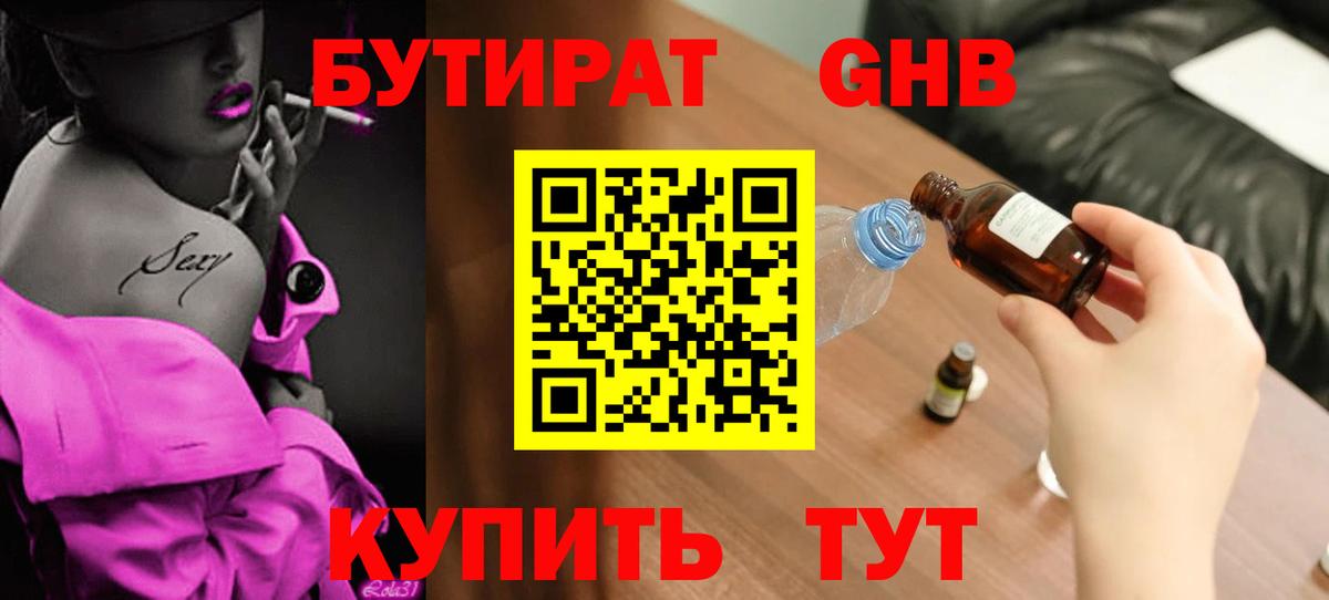 БУТИРАТ бутик Туймазы