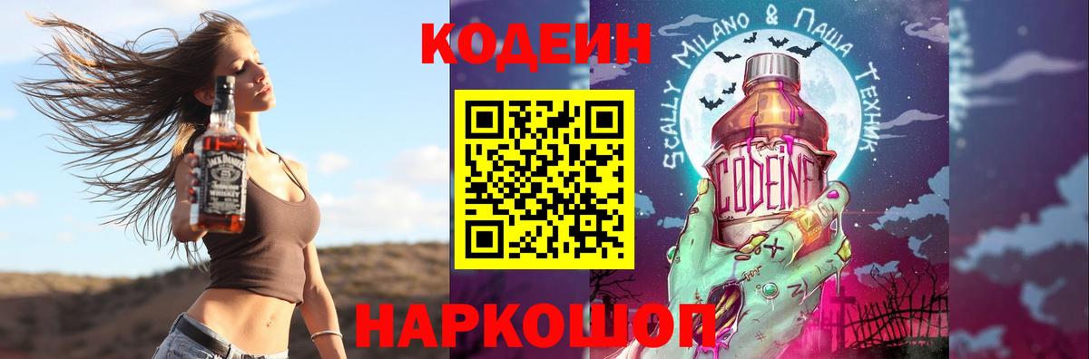Codein напиток Lean (лин) Туймазы