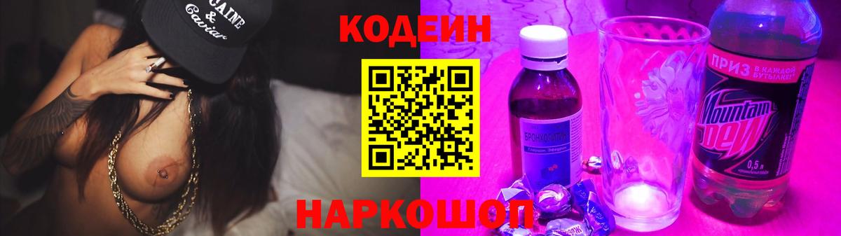 Туймазы  Кодеиновый сироп Lean напиток Lean (лин)  Codein Purple Drank  Вход с VPN 